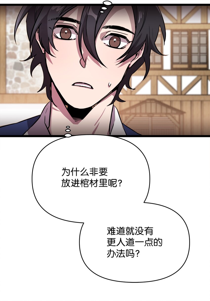 召唤美男英雄的代价漫画,12 应徵临时工1图