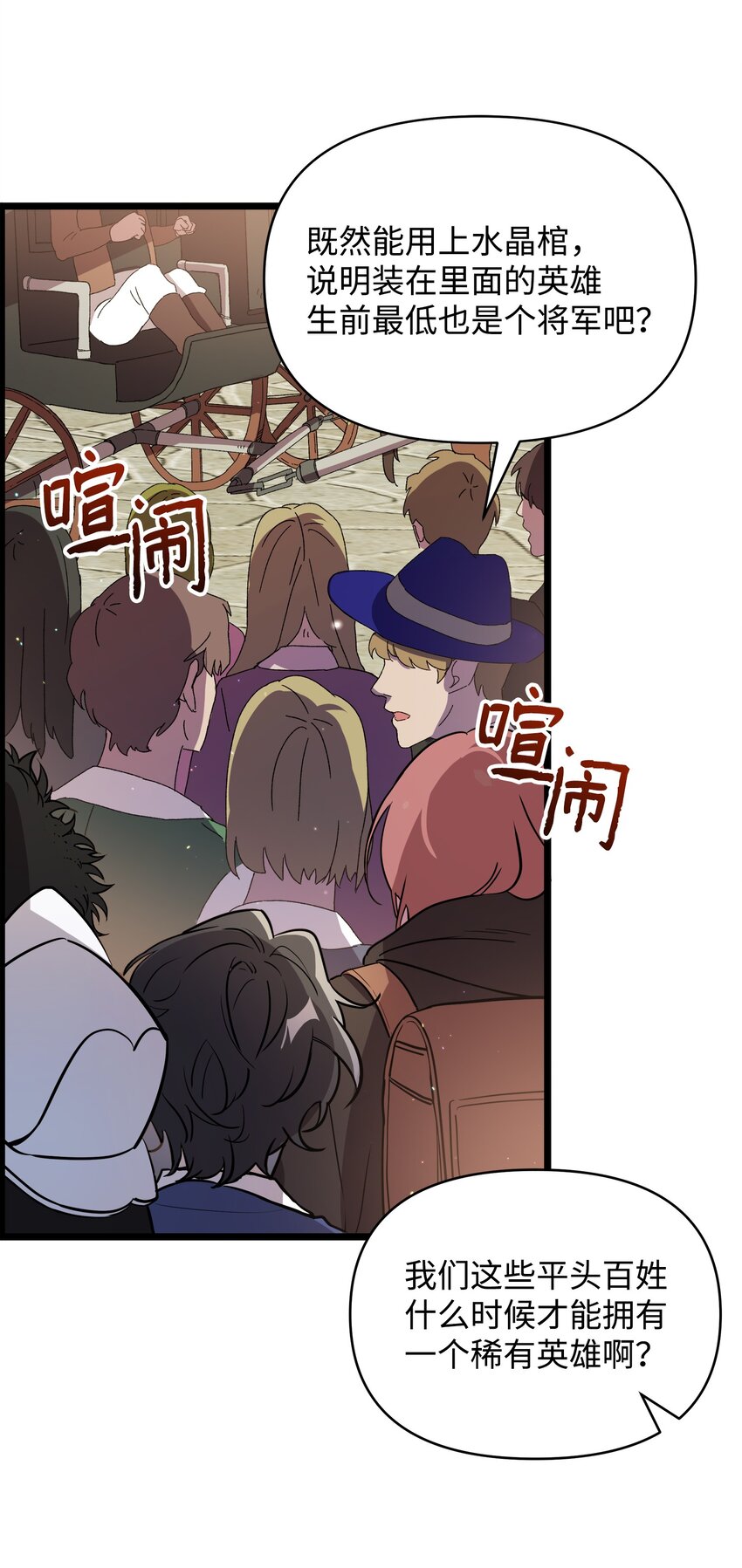 召唤美男英雄的代价漫画,12 应徵临时工1图