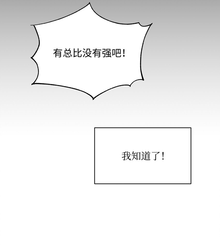 召唤美男英雄的代价漫画,21 团结迎战1图