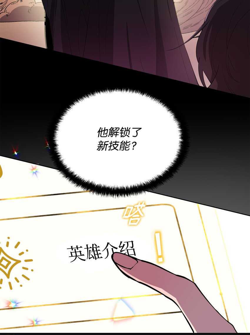 召唤美男英雄的代价免费漫画漫画,22 解锁新技能2图
