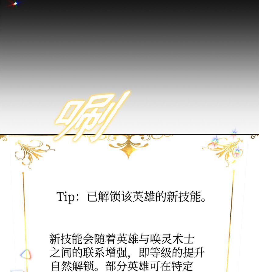 召唤美男英雄的代价免费漫画漫画,22 解锁新技能1图
