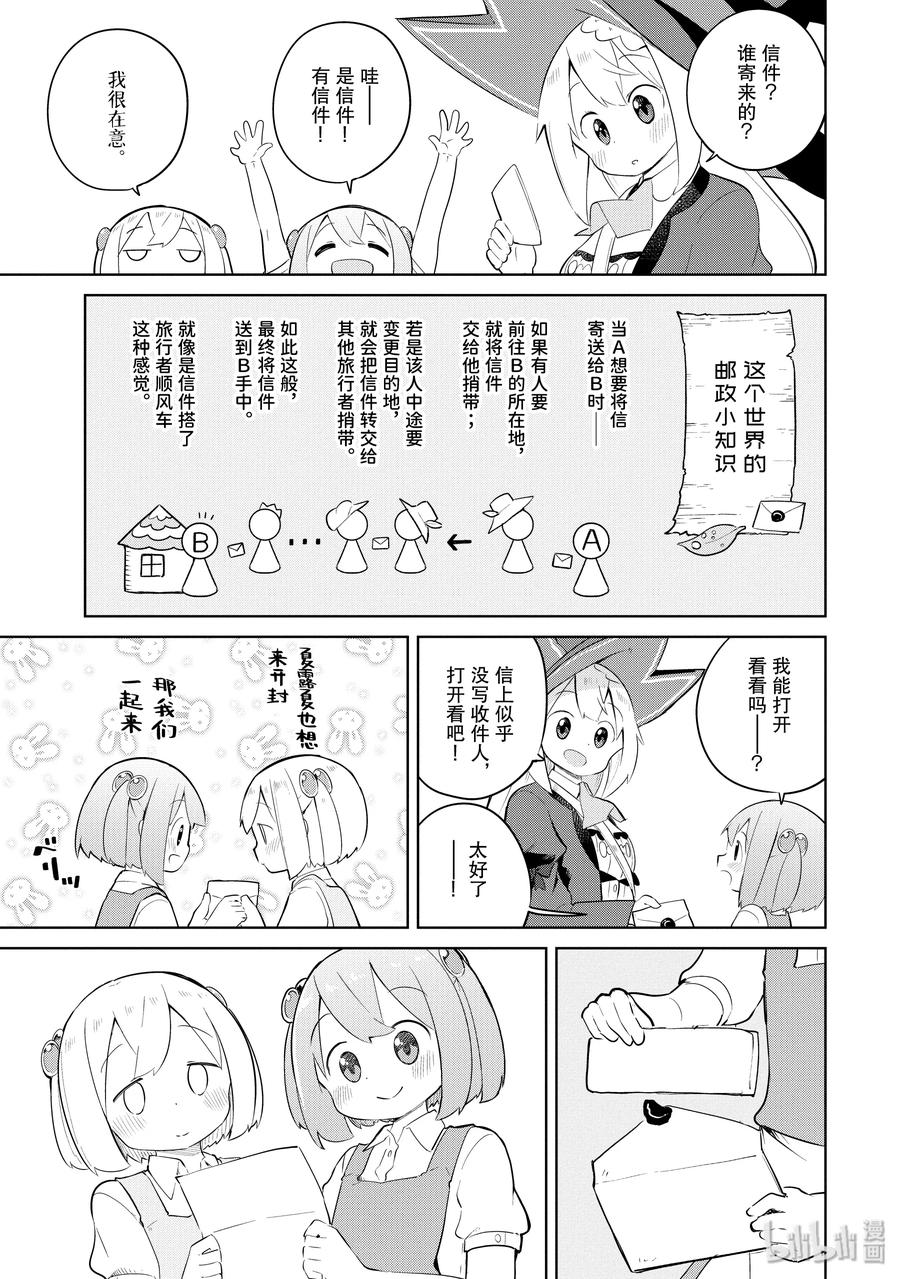 打了300年的史莱姆,不知不觉就练到了满级樱花免费观看漫画,42-1 世界精灵会议1图