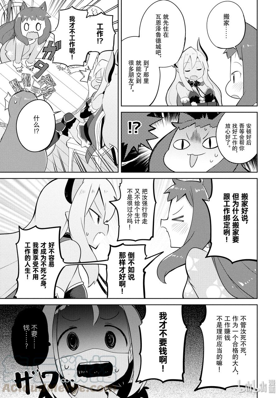 打了300年的史莱姆,不知不觉就练到了满级樱花免费观看漫画,31-2 寻找了不死族1图