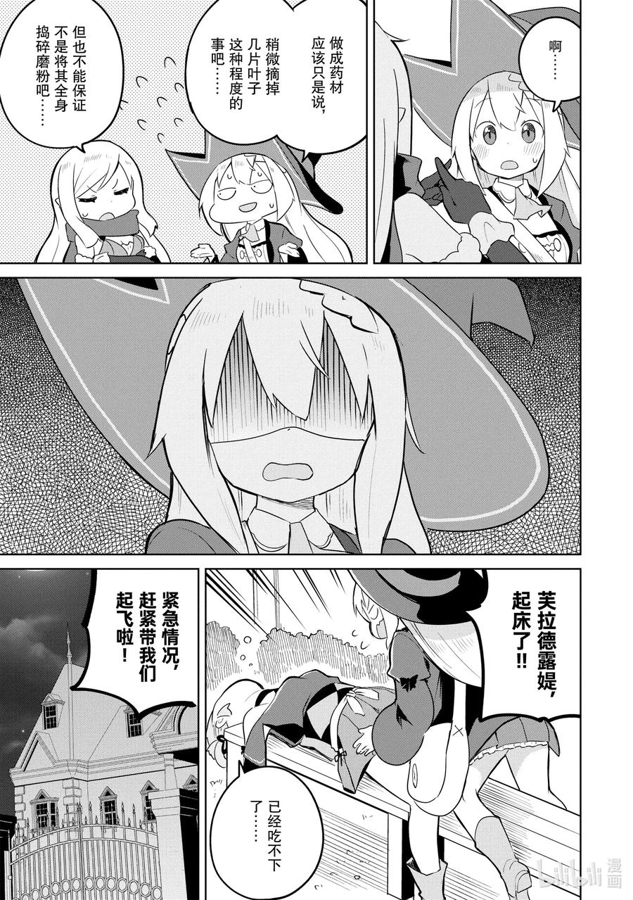 打了300年的史莱姆,不知不觉就练到了满级樱花免费观看漫画,44 寻找了曼德拉草（前篇）1图