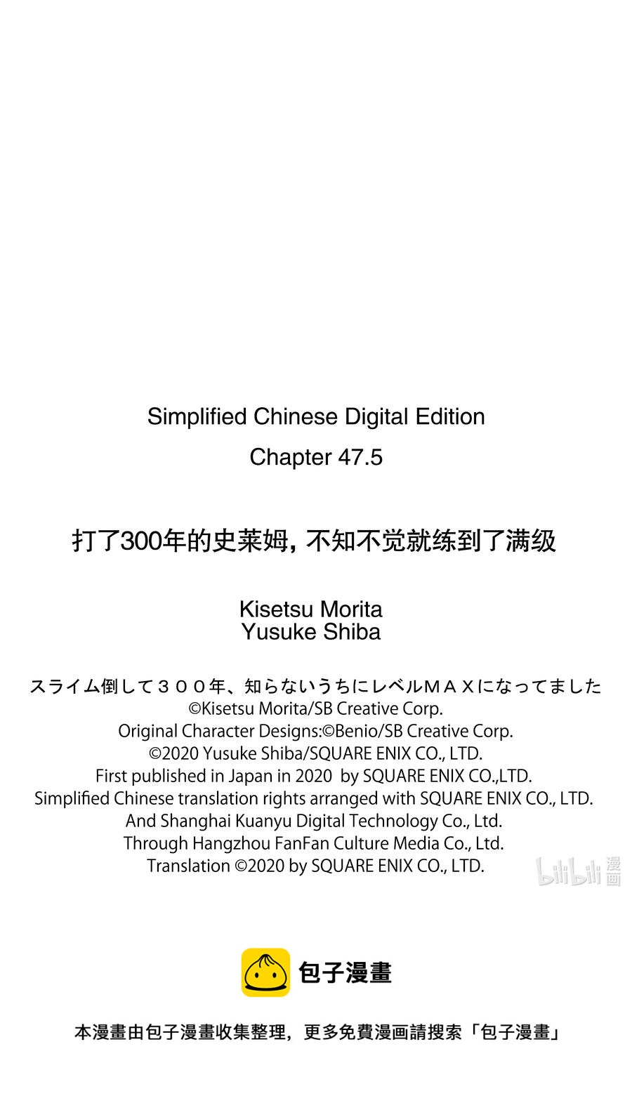 打了300年的史莱姆,不知不觉就练到了满级樱花免费观看漫画,47-2 孩子们去上学了2图