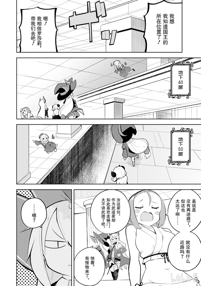 打了300年的史莱姆,不知不觉就练到了满级樱花免费观看漫画,61-2 见到了恶灵殿下1图