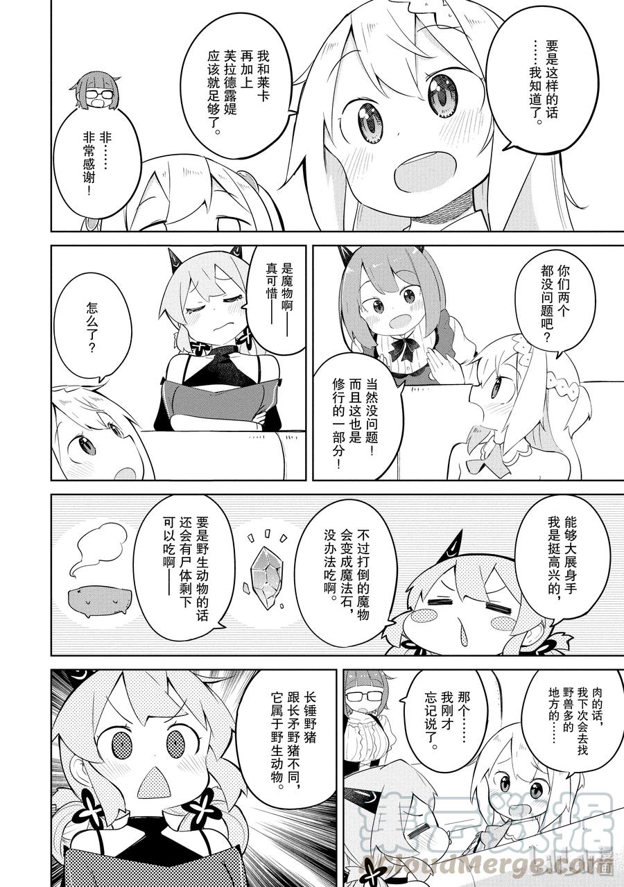 打了300年的史莱姆,不知不觉就练到了满级樱花免费观看漫画,28-1 举办了烤肉大会2图