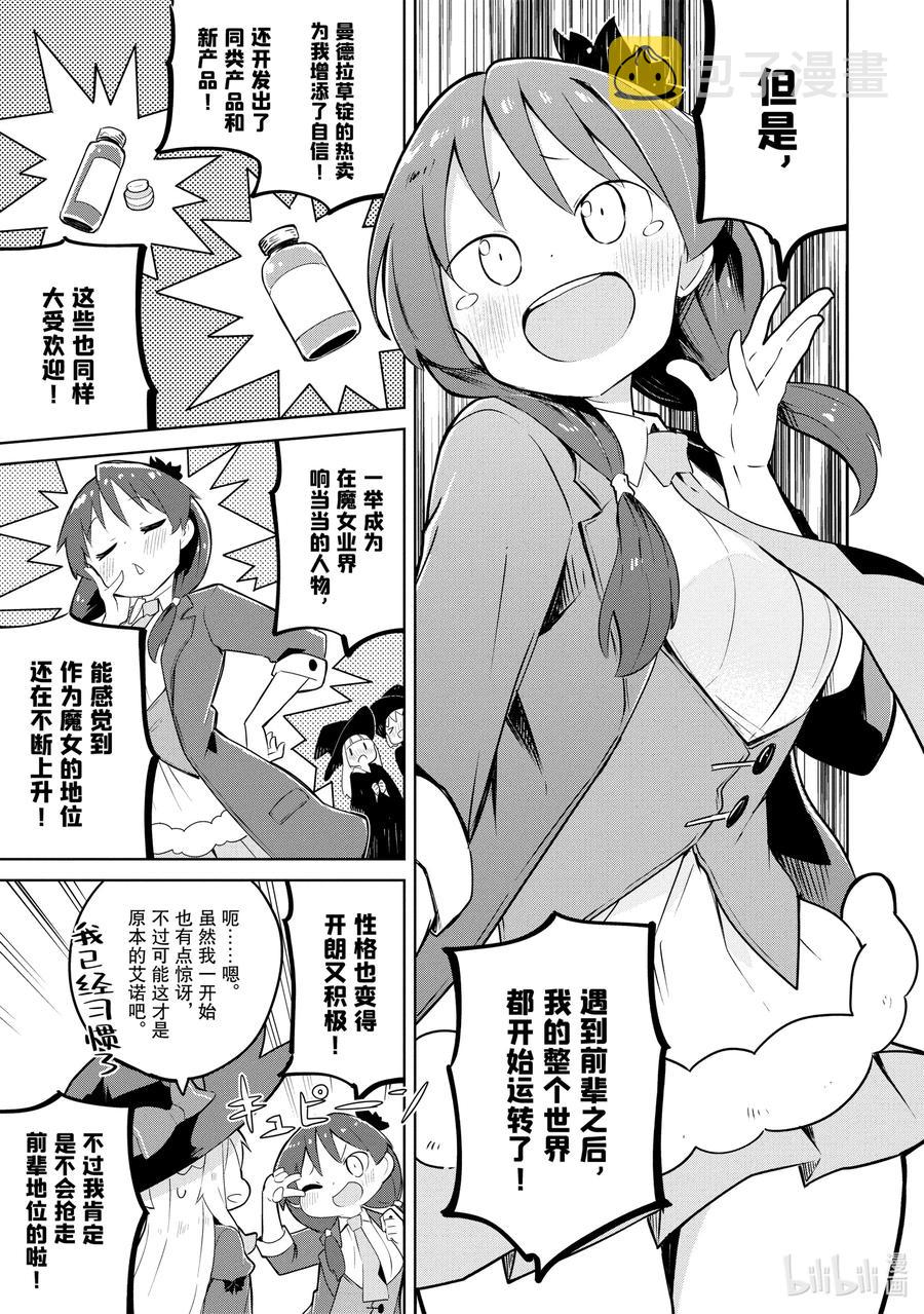 打了300年的史莱姆,不知不觉就练到了满级樱花免费观看漫画,44 寻找了曼德拉草（前篇）1图