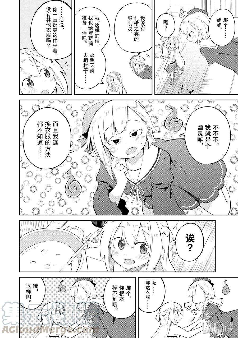 打了300年的史莱姆,不知不觉就练到了满级樱花免费观看漫画,18 爲幽灵制作礼裙2图