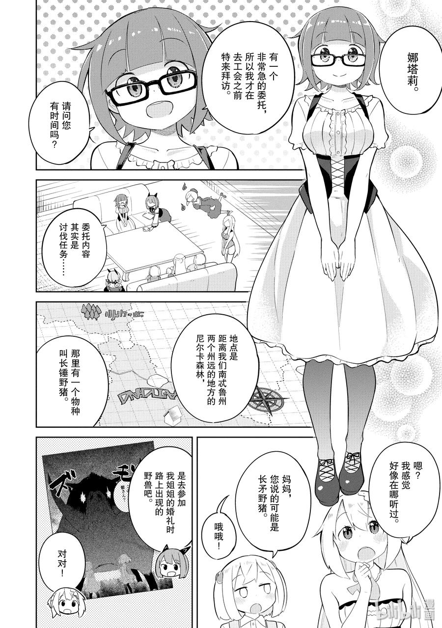 打了300年的史莱姆,不知不觉就练到了满级樱花免费观看漫画,28-1 举办了烤肉大会2图