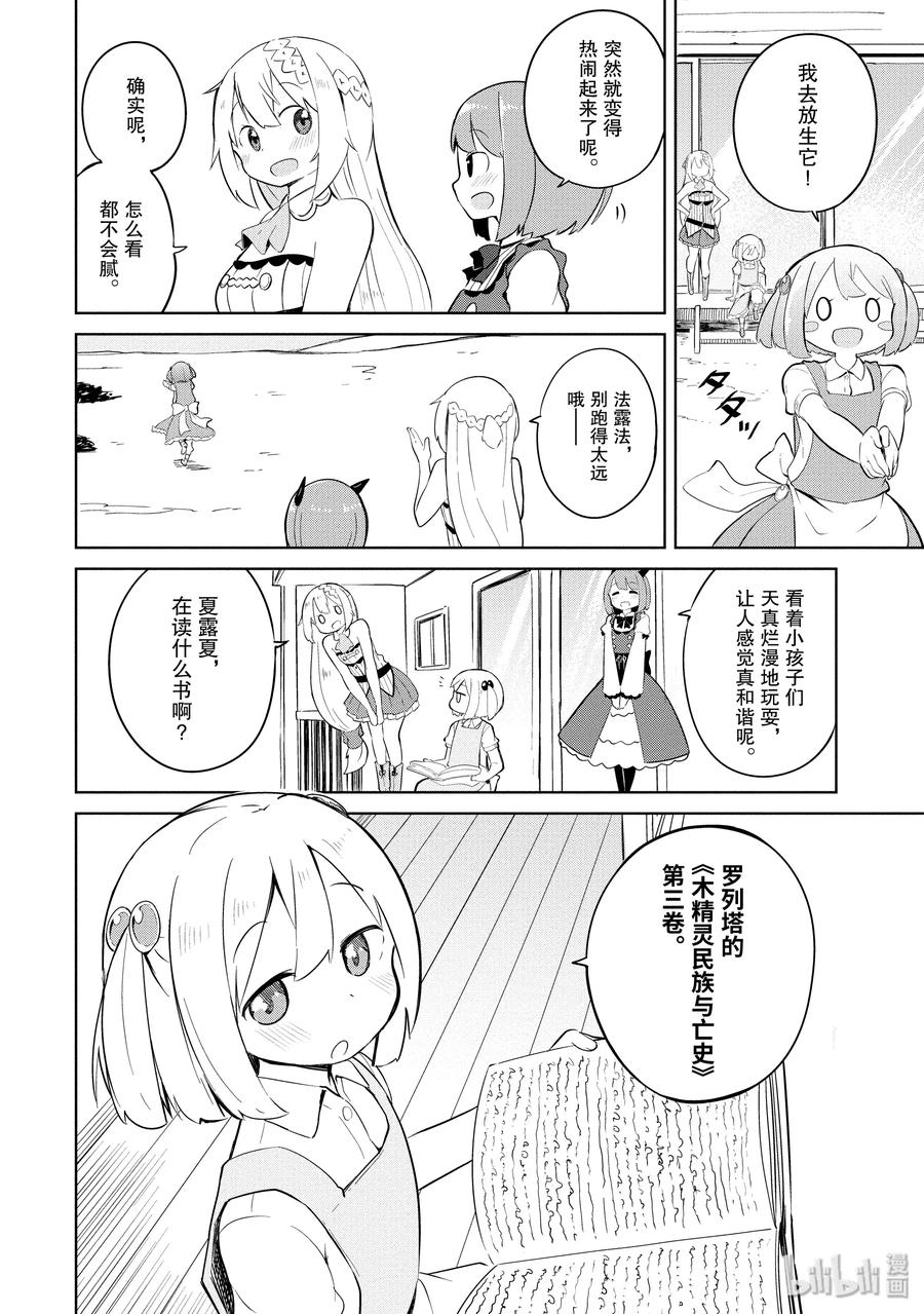 打了300年的史莱姆,不知不觉就练到了满级樱花免费观看漫画,7-1 木精灵来了1图