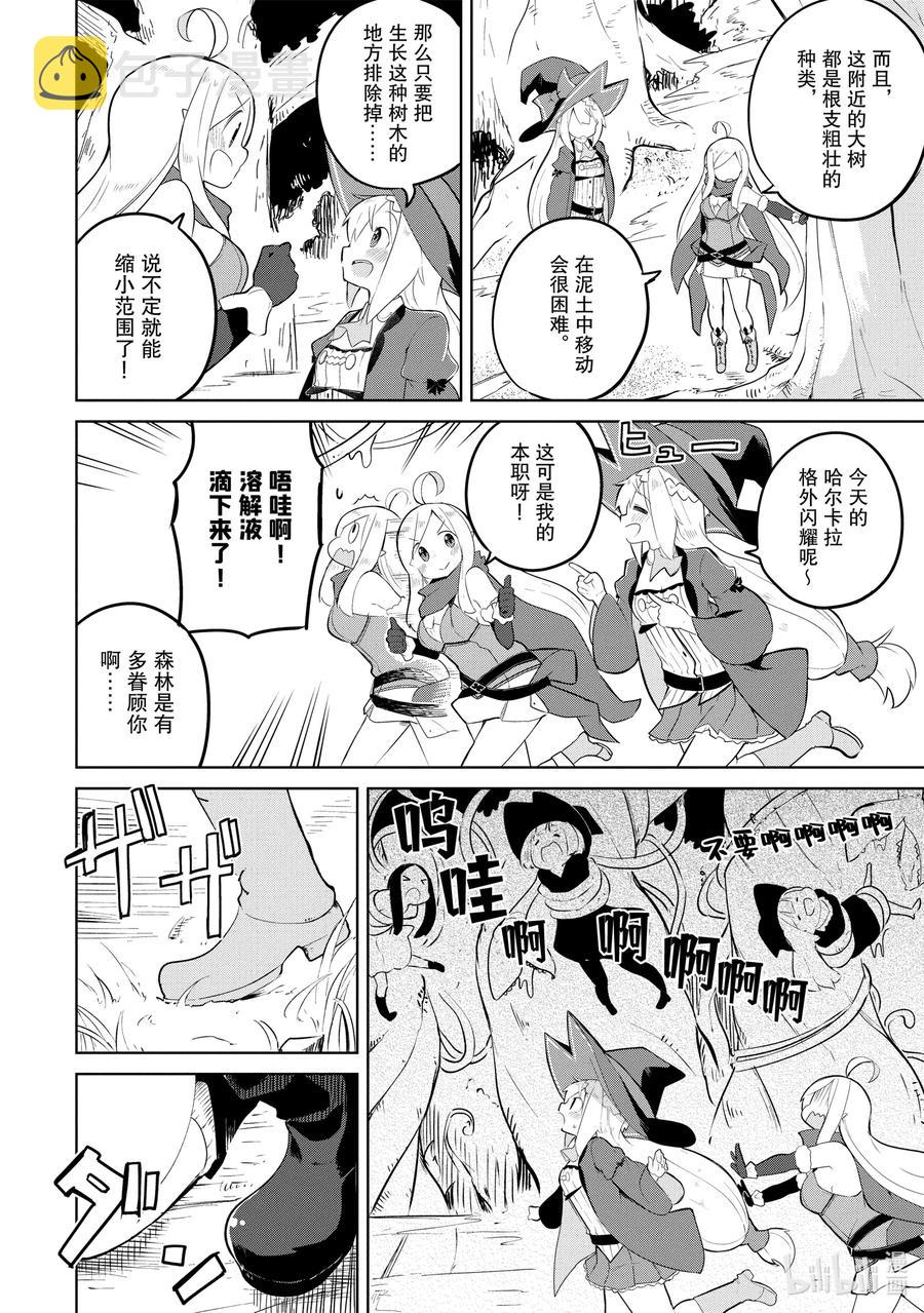 打了300年的史莱姆,不知不觉就练到了满级樱花免费观看漫画,44 寻找了曼德拉草（前篇）2图