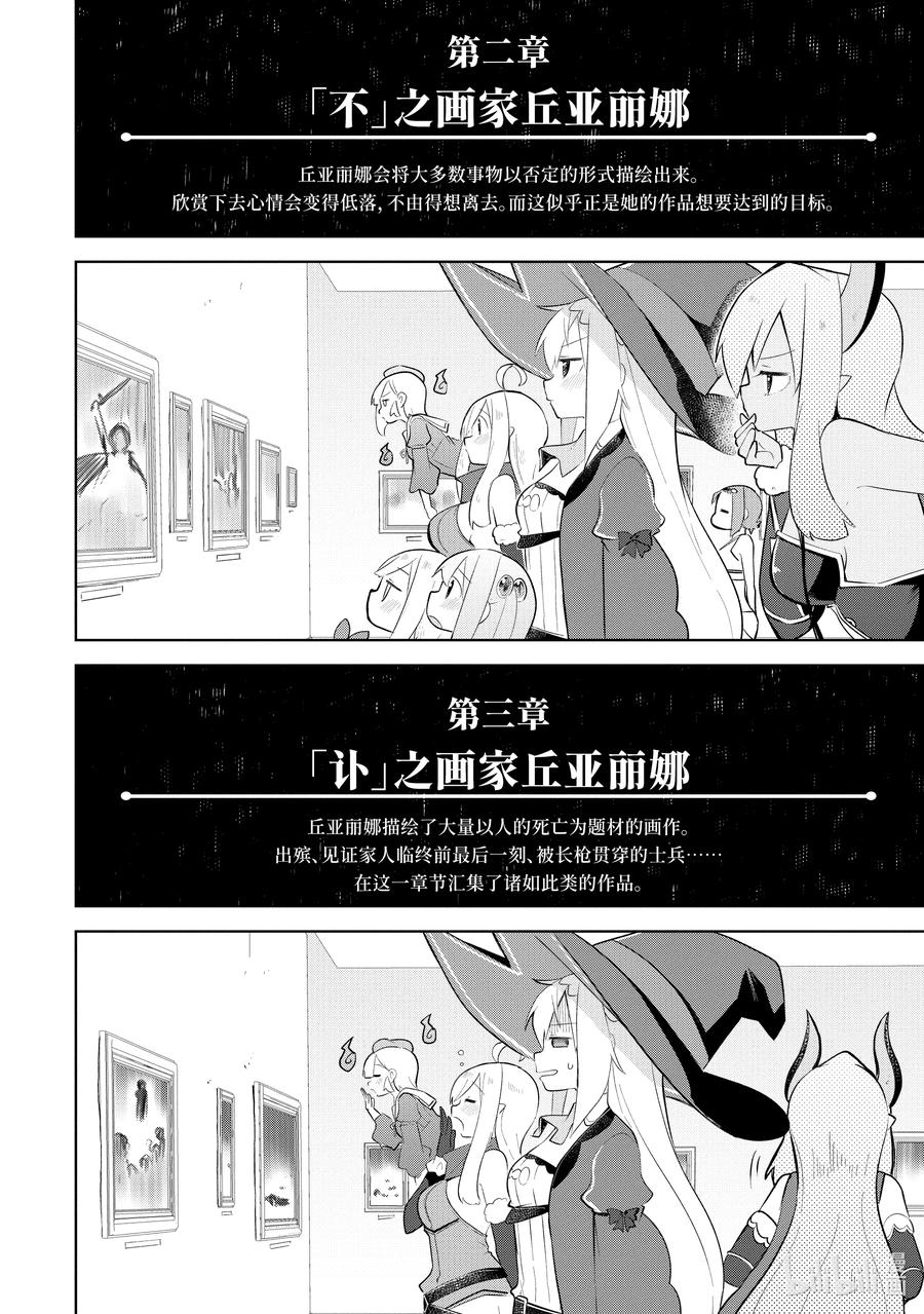 打了300年的史莱姆,不知不觉就练到了满级樱花免费观看漫画,59 去参观了精灵的展览会2图