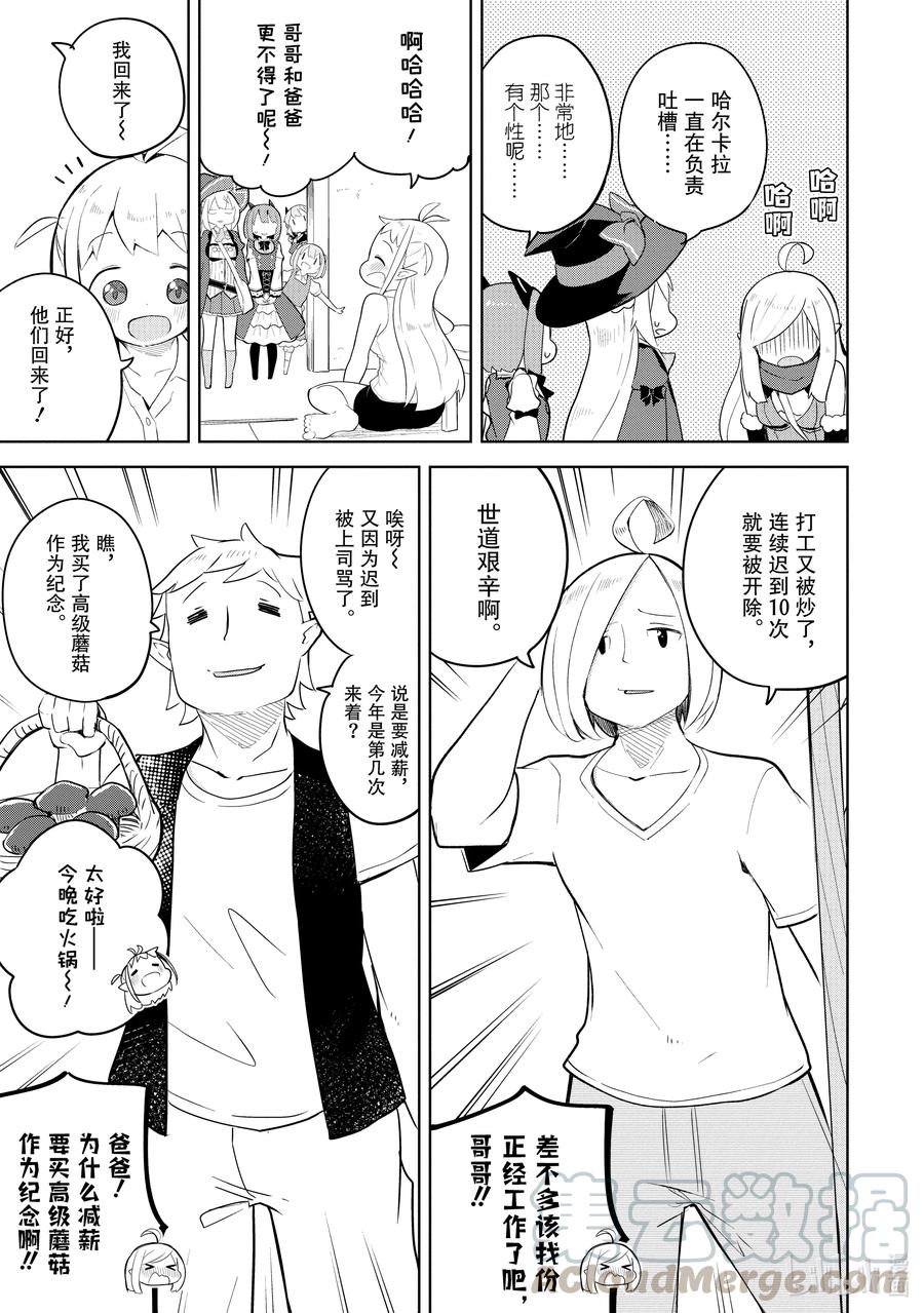 不知不觉升到了满级漫画,54-2 前往了哈尔卡拉的故乡2图