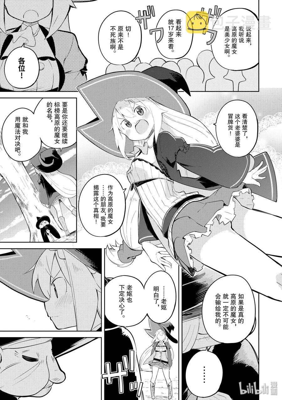 打了300年的史莱姆,不知不觉就练到了满级樱花免费观看漫画,29-2 冒牌的高原魔女出现了2图