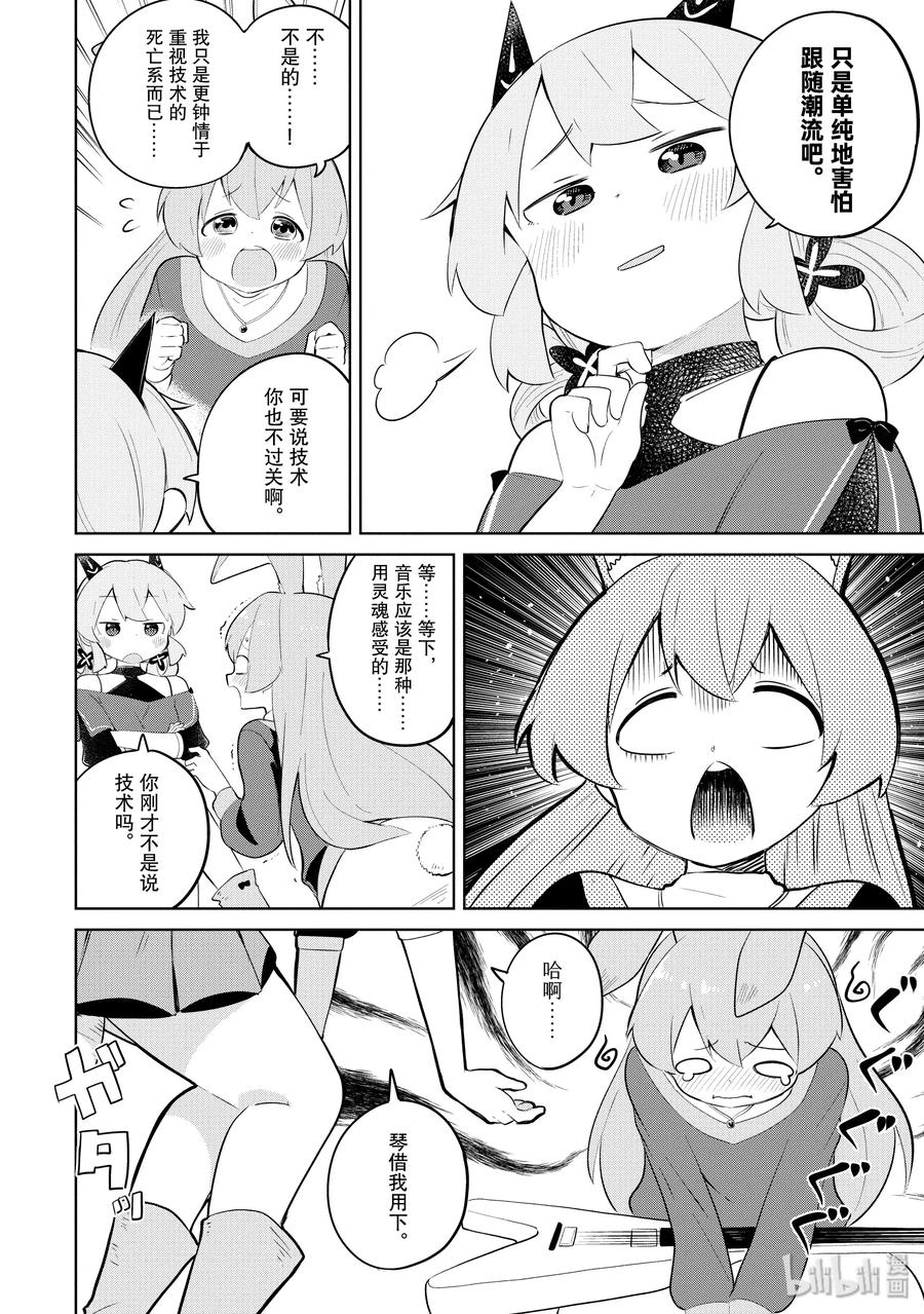 打了300年的史莱姆,不知不觉就练到了满级樱花免费观看漫画,35-2 吟游诗人来了2图