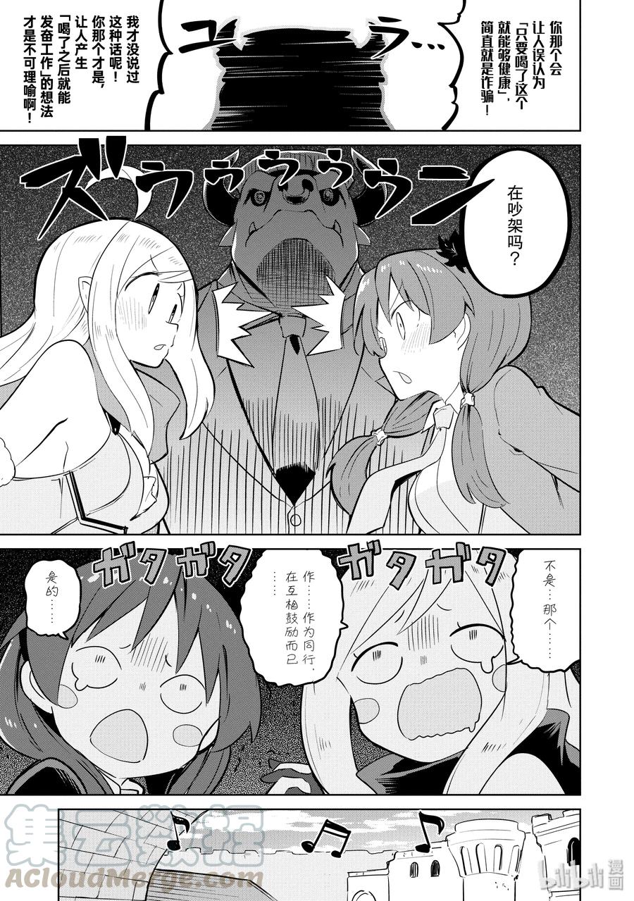 打了300年的史莱姆,不知不觉就练到了满级漫画漫画,38-2 参加了魔族的音乐祭（前篇）1图