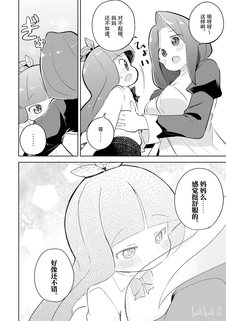 打了300年的史莱姆,不知不觉就练到了满级樱花免费观看漫画,49 成爲了悠芙芙妈妈的女儿2图