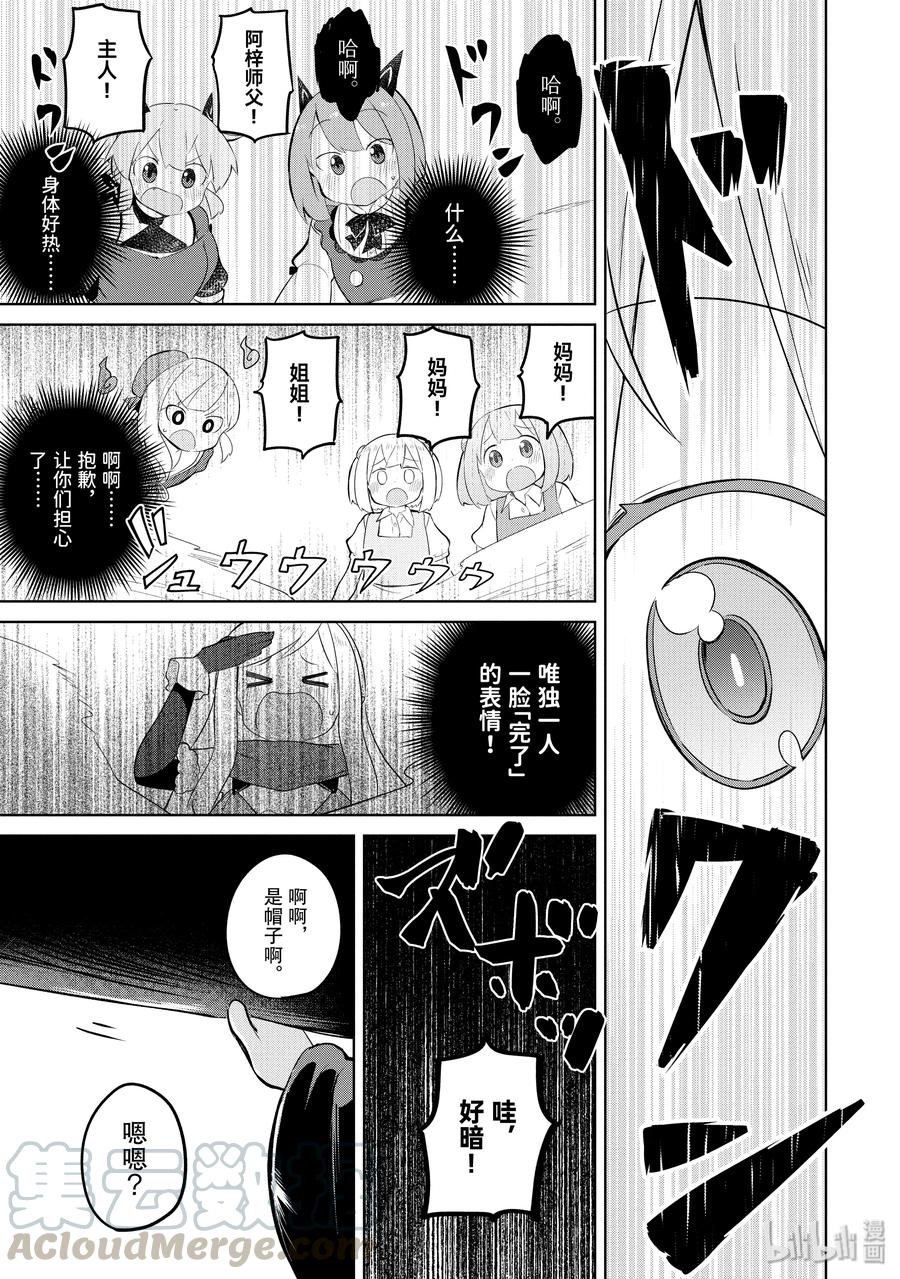 打了300年的史莱姆,不知不觉就练到了满级樱花免费观看漫画,32 吃了蘑菇变成小孩子了1图