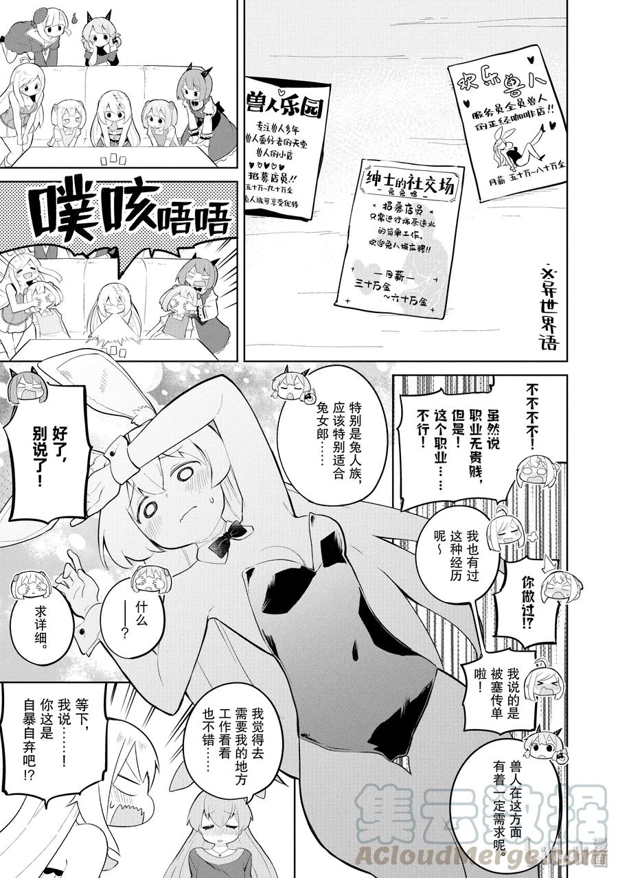 打了300年的史莱姆,不知不觉就练到了满级樱花免费观看漫画,35-2 吟游诗人来了1图