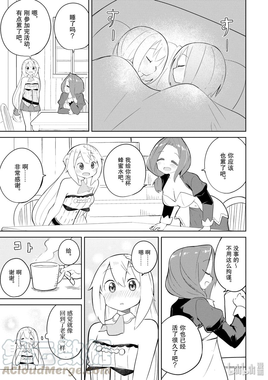 打了300年的史莱姆,不知不觉就练到了满级樱花免费观看漫画,42-2 世界精灵会议2图