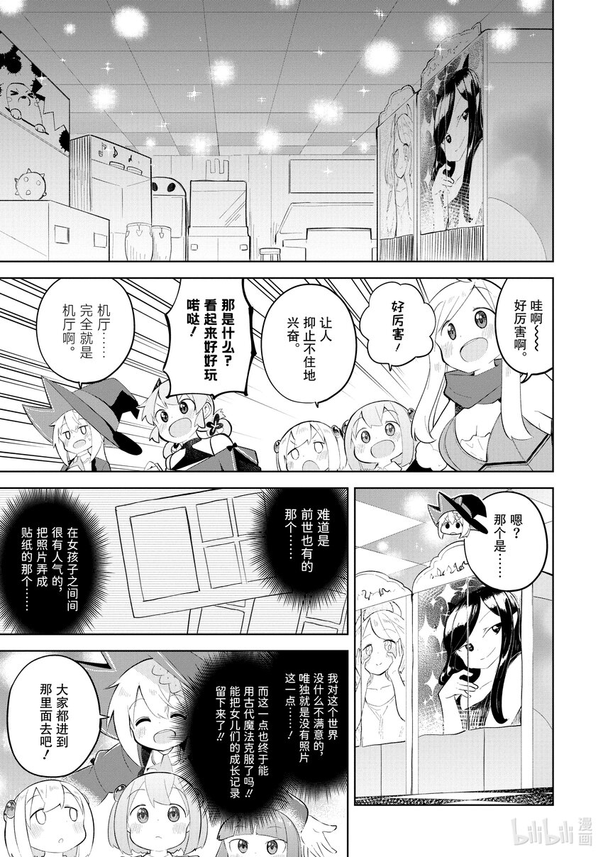 不知不觉就练到了满级02漫画,63-1 前往了魔族的游戏厅1图