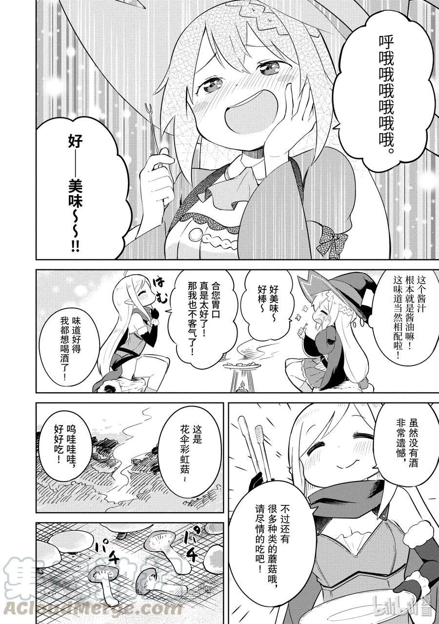 打了300年的史莱姆,不知不觉就练到了满级樱花免费观看漫画,7-2 木精灵来了1图