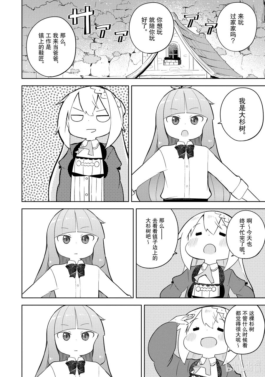 打了300年的史莱姆，不知不觉就练到了满级漫画,49 成爲了悠芙芙妈妈的女儿2图