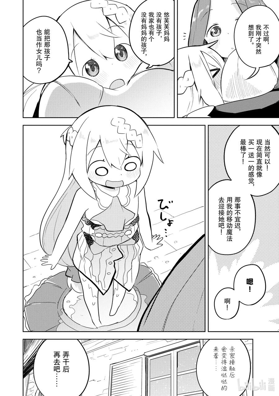 打了300年的史莱姆,不知不觉就练到了满级樱花免费观看漫画,49 成爲了悠芙芙妈妈的女儿2图