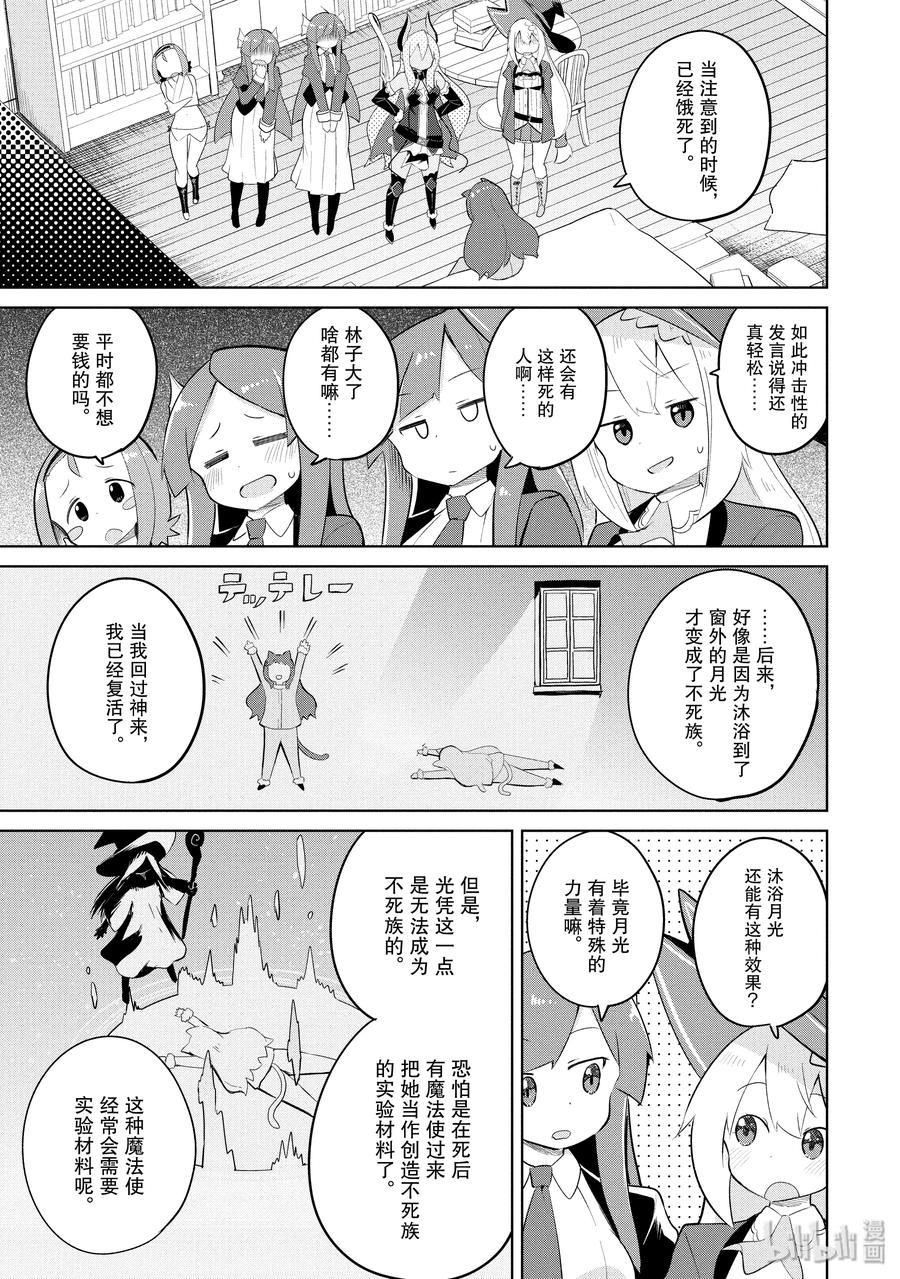 打了300年的史莱姆,不知不觉就练到了满级樱花免费观看漫画,31-2 寻找了不死族1图