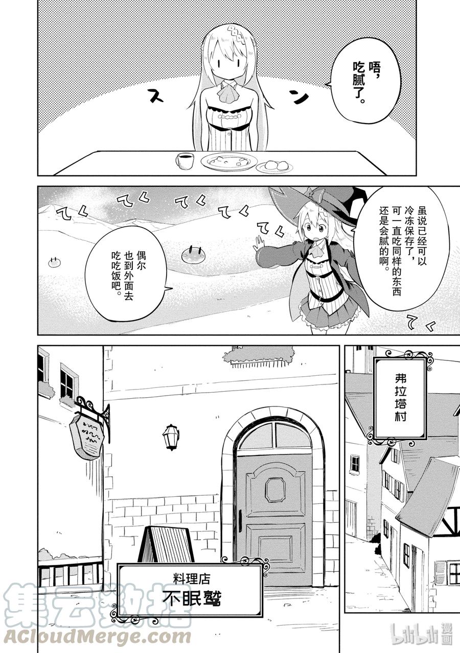 打了300年的史莱姆,不知不觉就练到了满级樱花免费观看漫画,2 冒险者来了2图