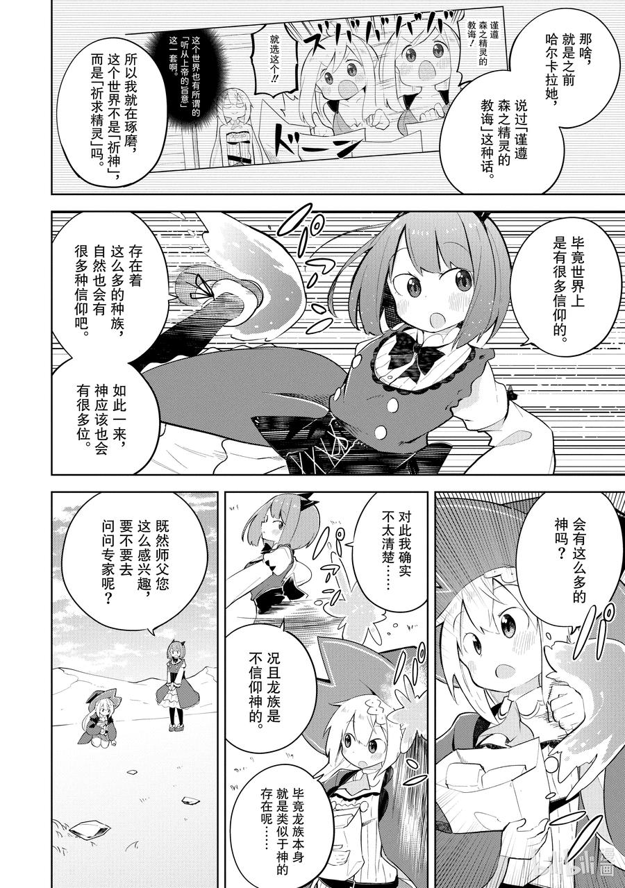 打了300年的史莱姆,不知不觉就练到了满级樱花免费观看漫画,56-1 神来了2图