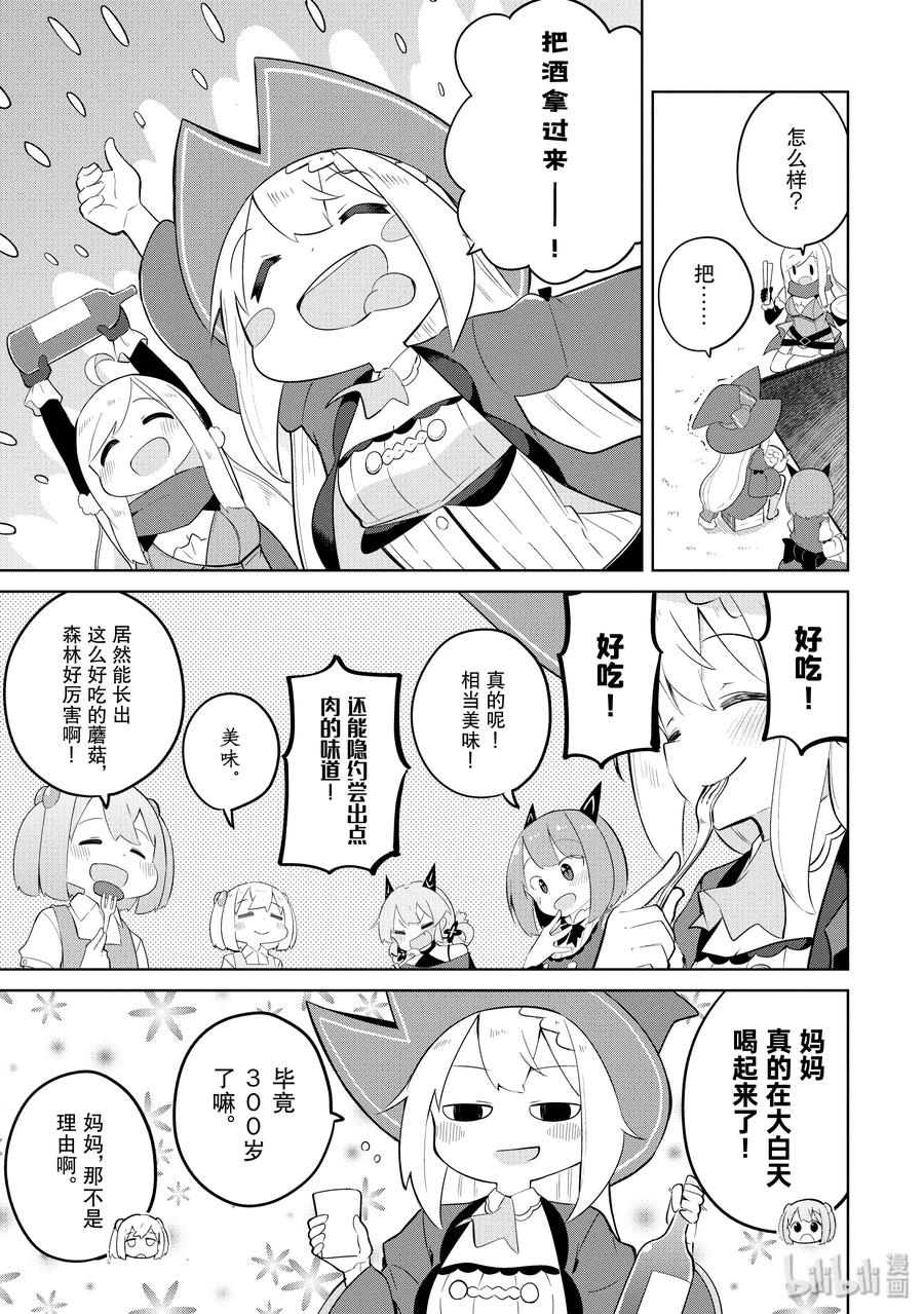 打了300年的史莱姆,不知不觉就练到了满级樱花免费观看漫画,32 吃了蘑菇变成小孩子了1图