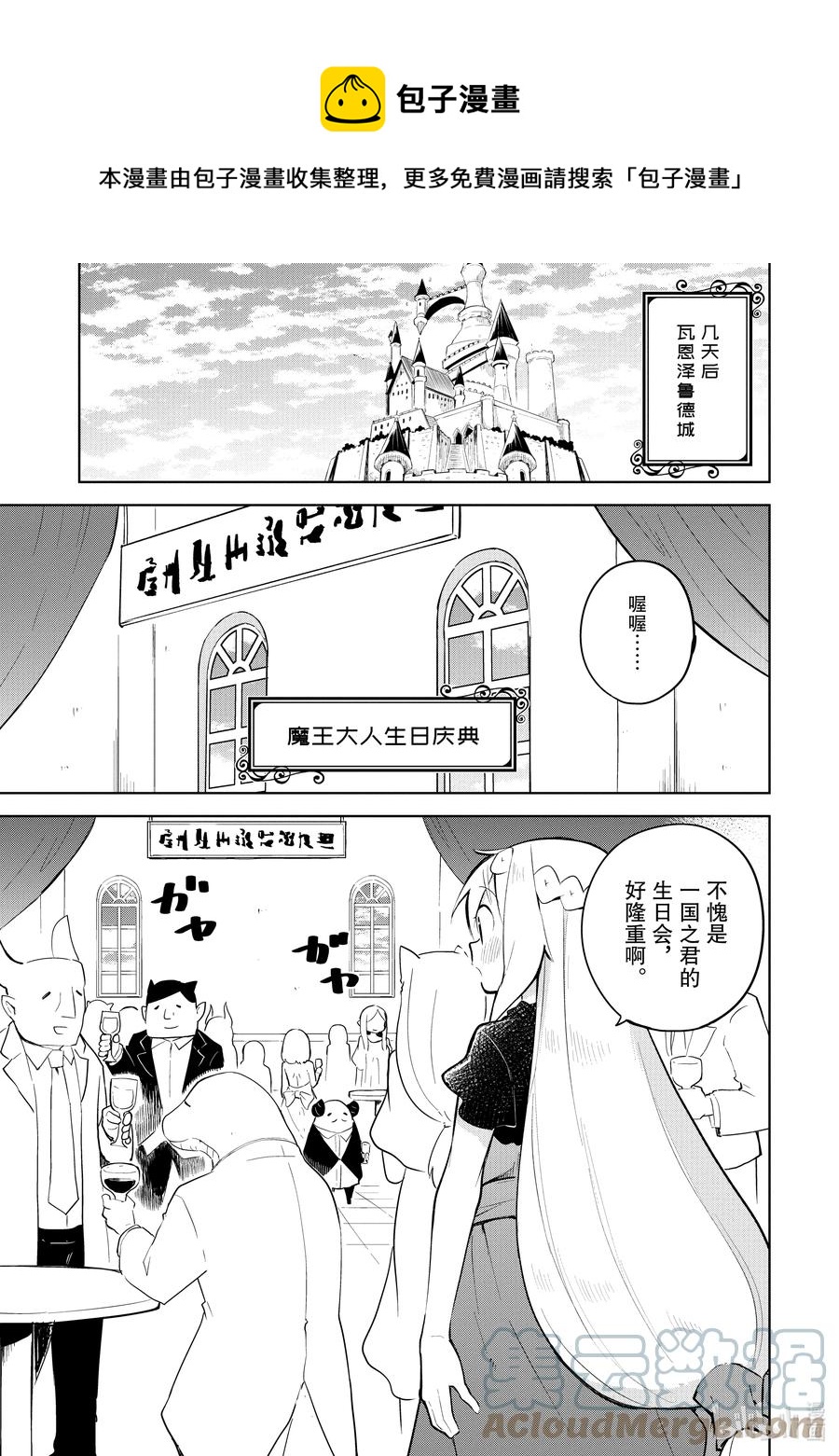 不知不觉就练到了满级百度百科漫画,55-2 参加了魔王的生日会1图