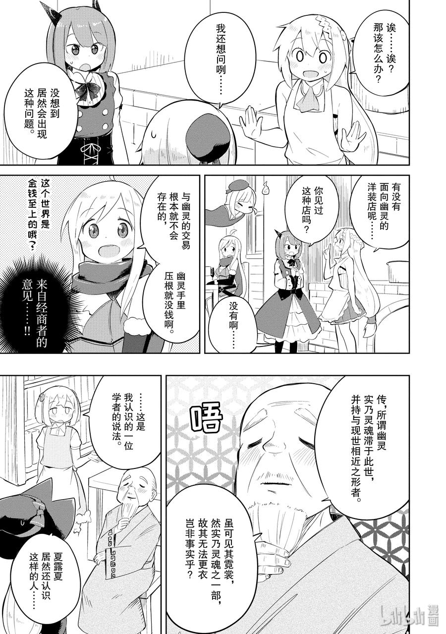 不知不觉升到了满级漫画,18 爲幽灵制作礼裙1图