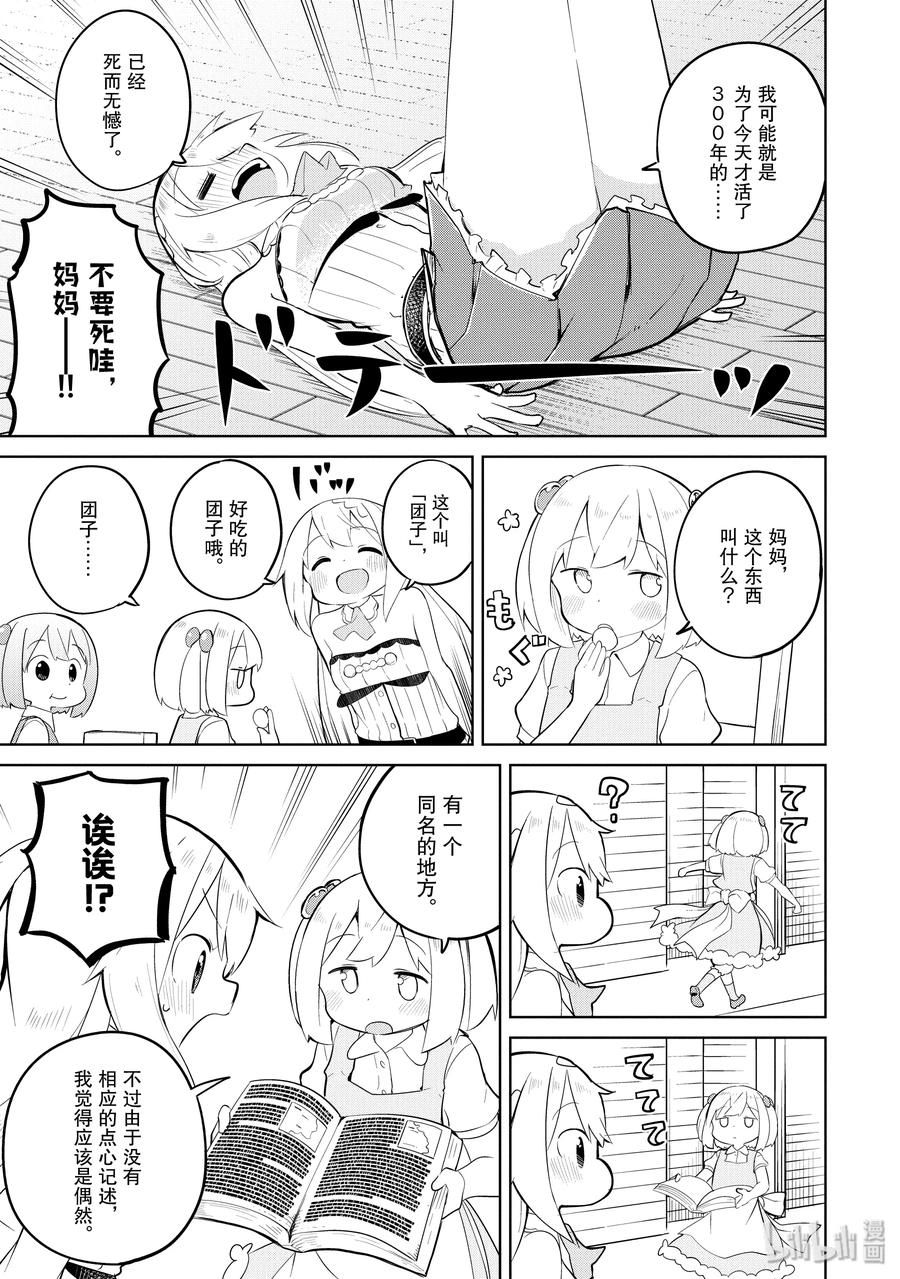 打了300年的史莱姆,不知不觉就练到了满级樱花免费观看漫画,41-2 制作了团子1图