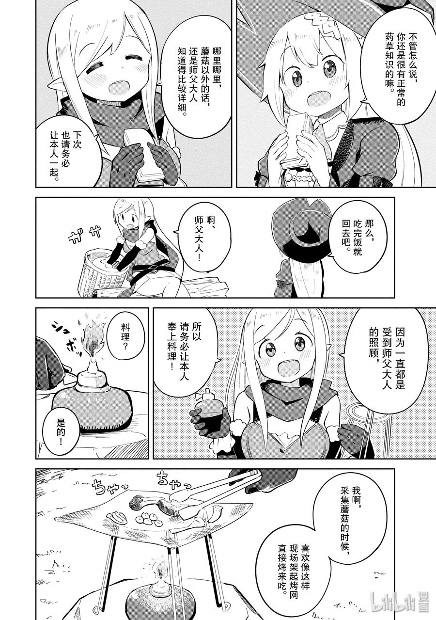 打了300年的史莱姆,不知不觉就练到了满级樱花免费观看漫画,7-2 木精灵来了1图