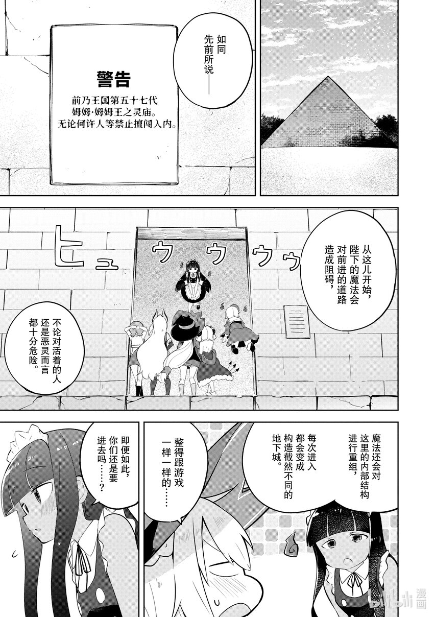 打了300年的史莱姆,不知不觉就练到了满级樱花免费观看漫画,61-1 见到了恶灵殿下1图