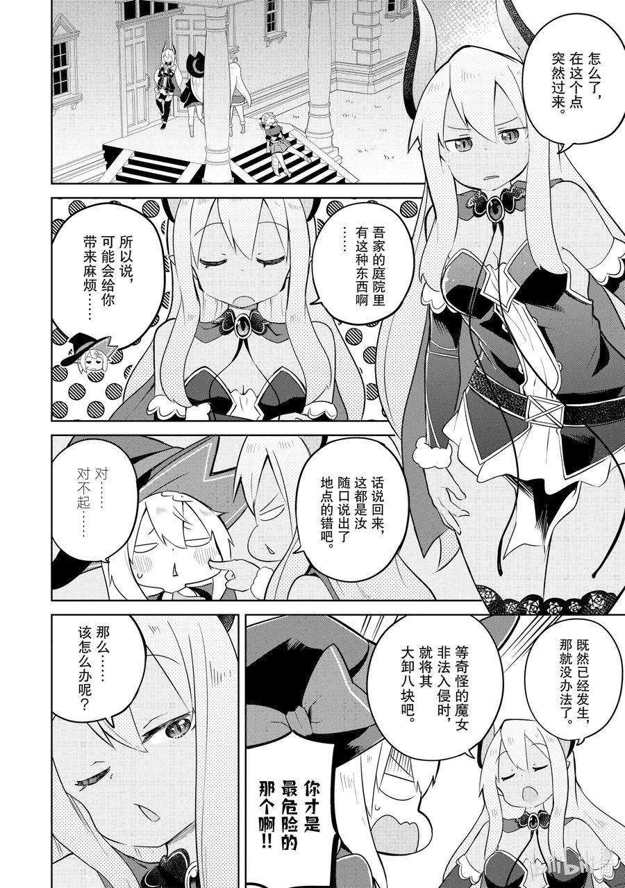 打了300年的史莱姆,不知不觉就练到了满级樱花免费观看漫画,44 寻找了曼德拉草（前篇）2图
