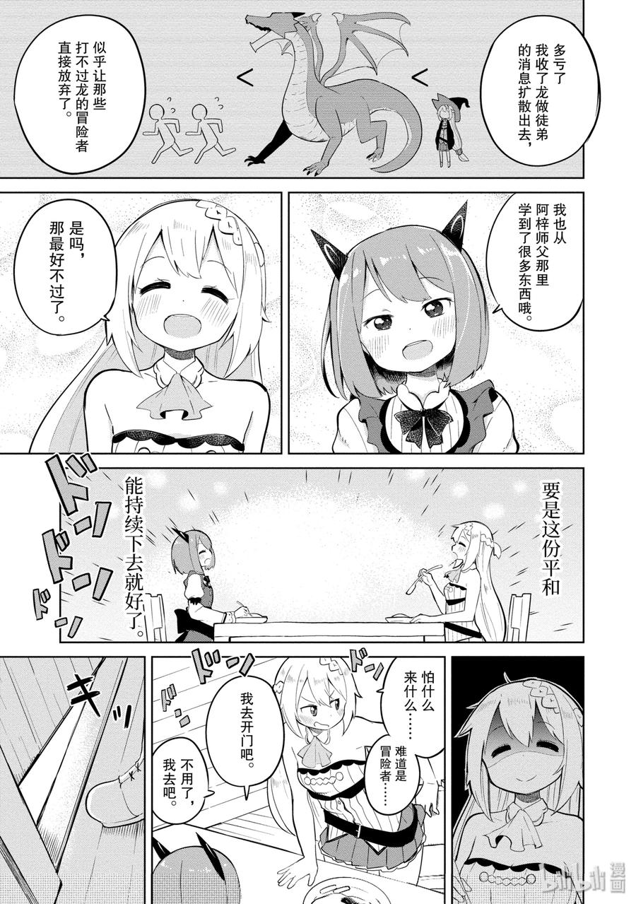 打了300年的史莱姆,不知不觉就练到了满级樱花免费观看漫画,5 女儿来了1图
