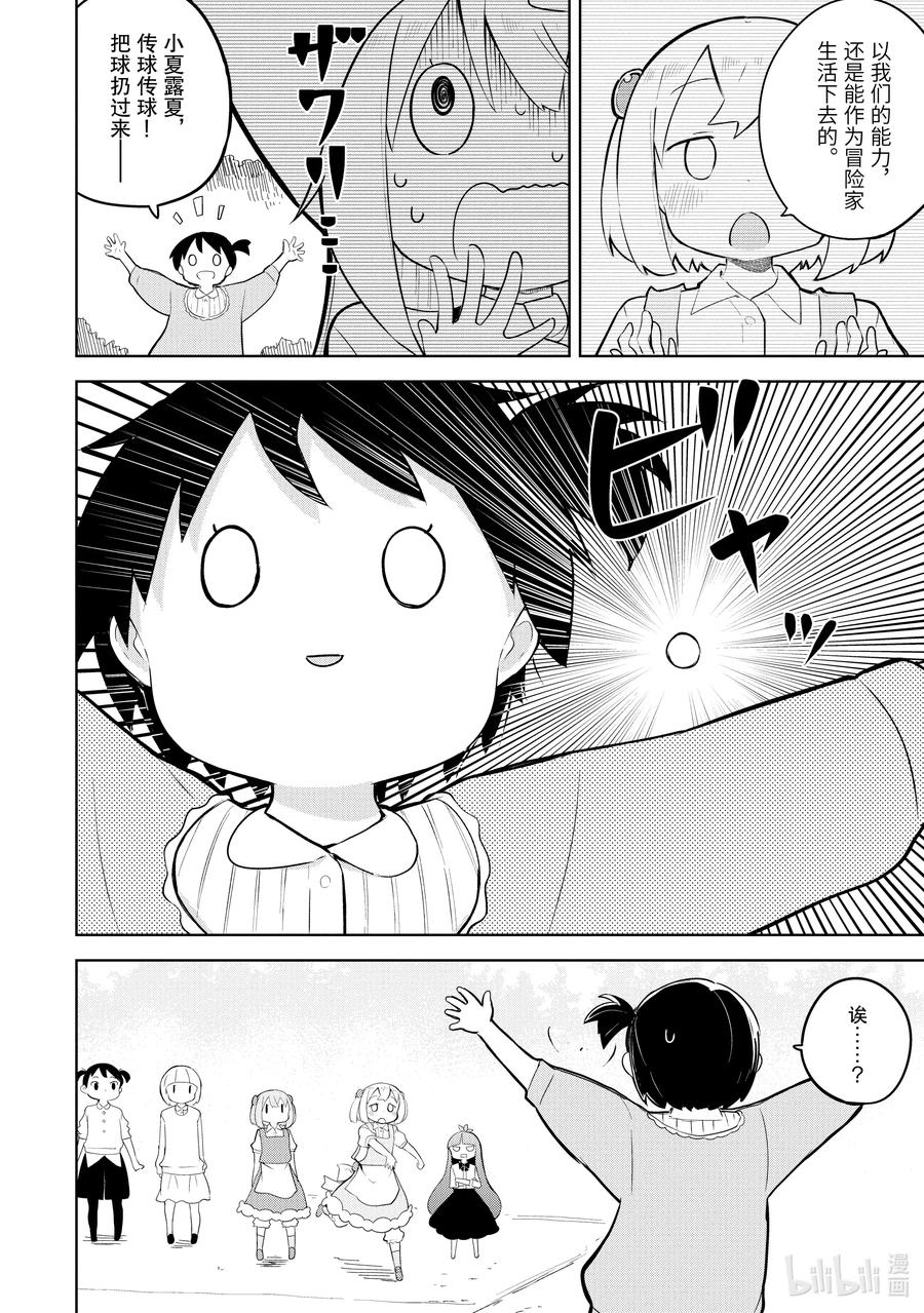 打了300年的史莱姆,不知不觉就练到了满级樱花免费观看漫画,47-2 孩子们去上学了2图