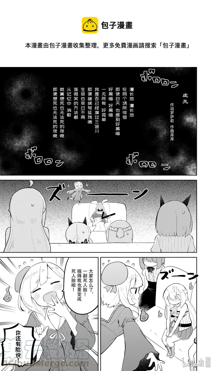 打了300年的史莱姆,不知不觉就练到了满级樱花免费观看漫画,36-2 探寻了吟游诗人的音乐性2图