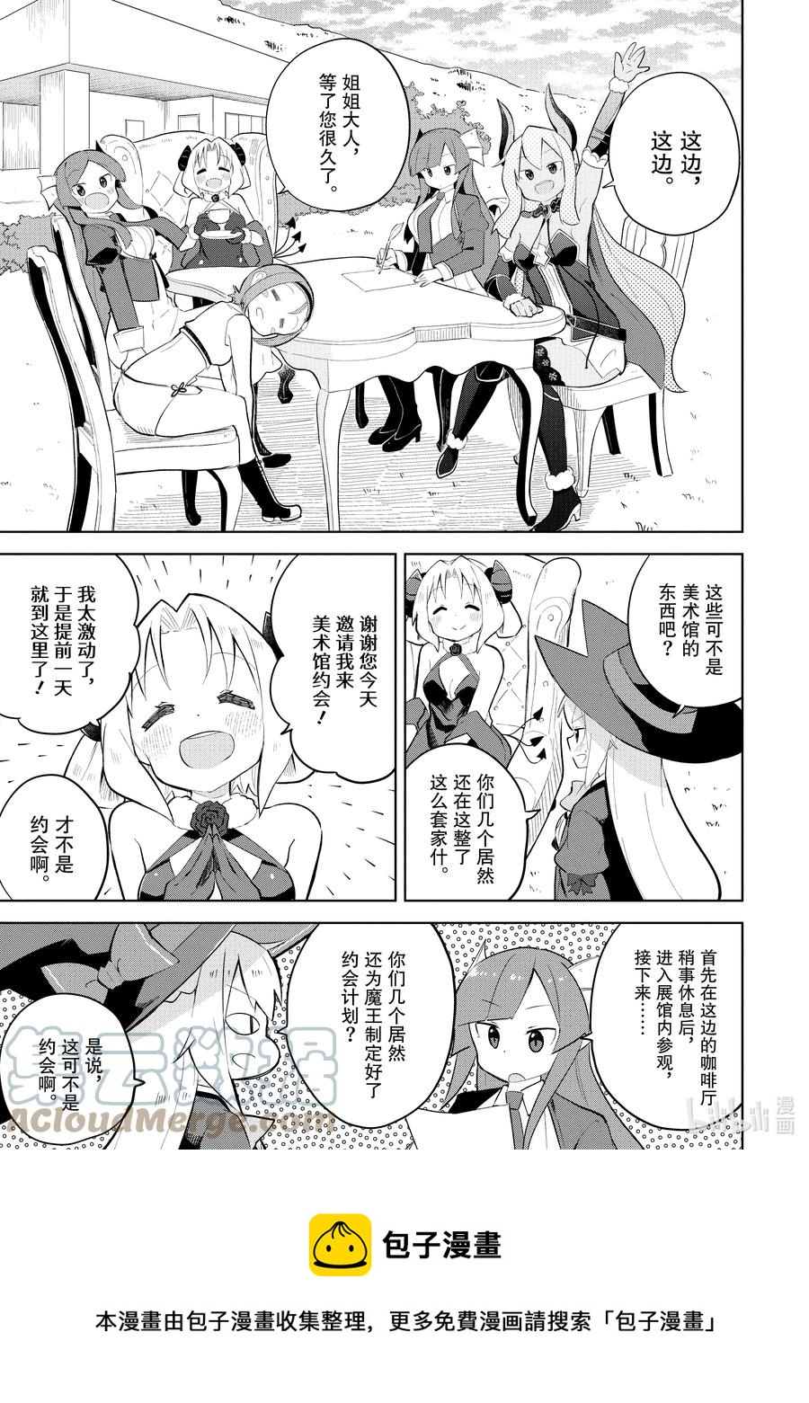 打了300年的史莱姆,不知不觉就练到了满级樱花免费观看漫画,59 去参观了精灵的展览会1图