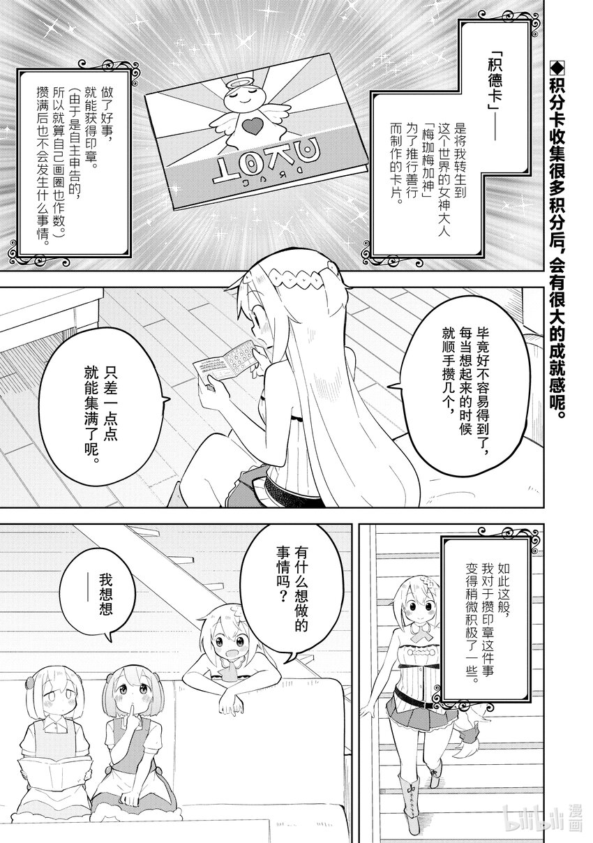 打了300年的史莱姆,不知不觉就练到了满级樱花免费观看漫画,64-1 去积德了1图
