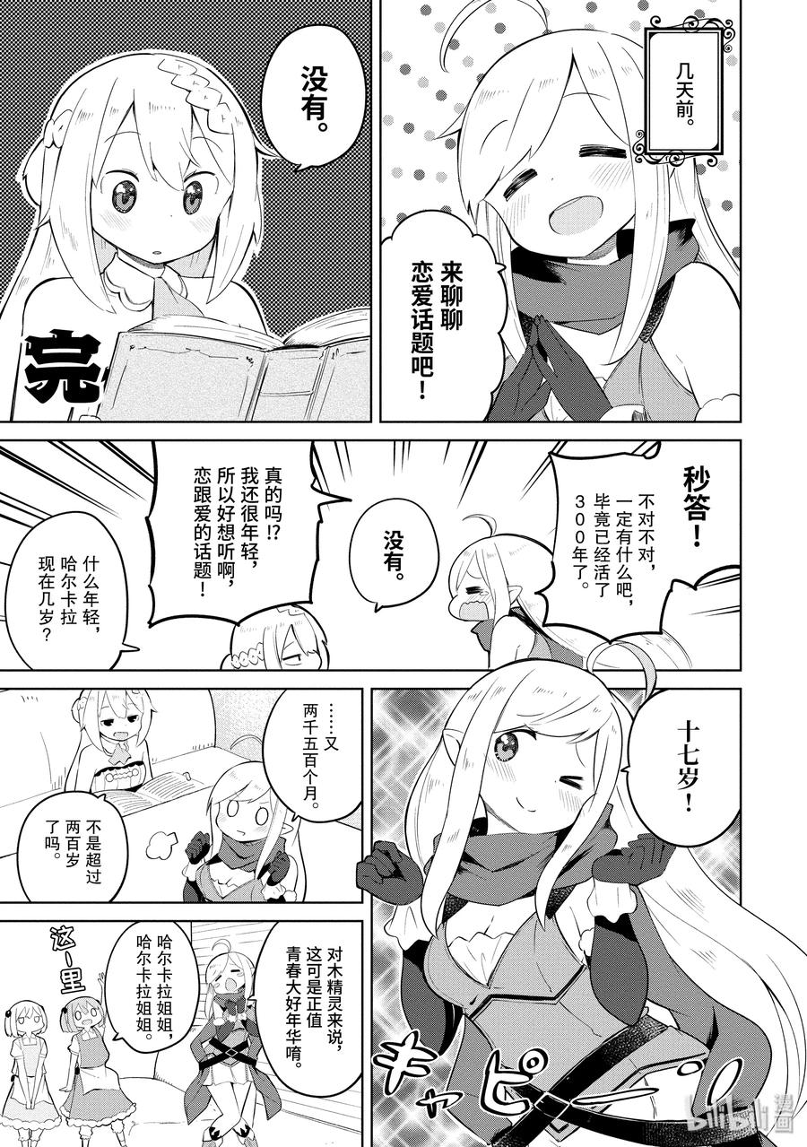 打了300年的史莱姆,不知不觉就练到了满级樱花免费观看漫画,10 参加龙的结婚典礼1图