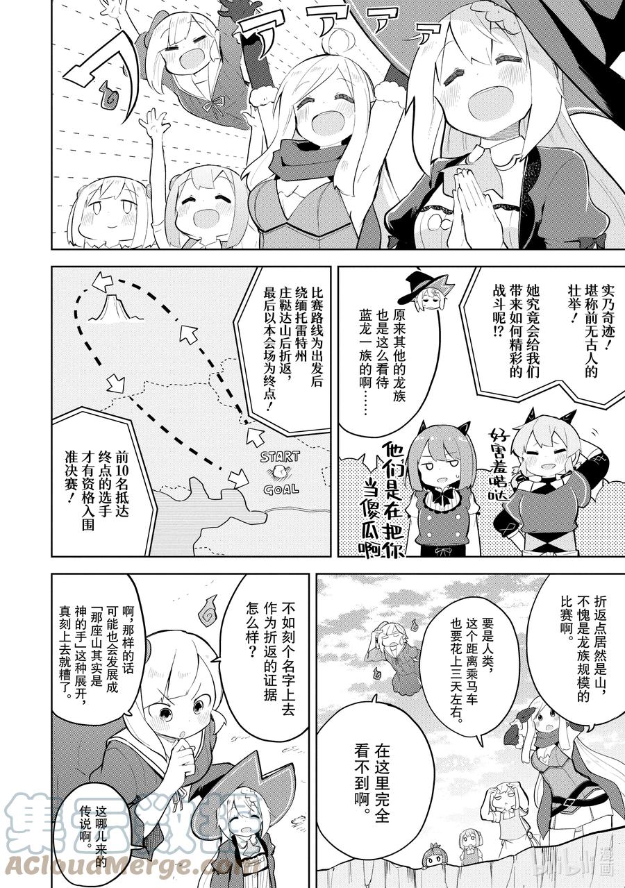 不知不觉升到了满级漫画,58-2 参加了龙王战1图