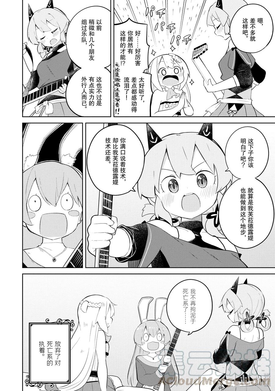 打了300年的史莱姆,不知不觉就练到了满级樱花免费观看漫画,35-2 吟游诗人来了2图