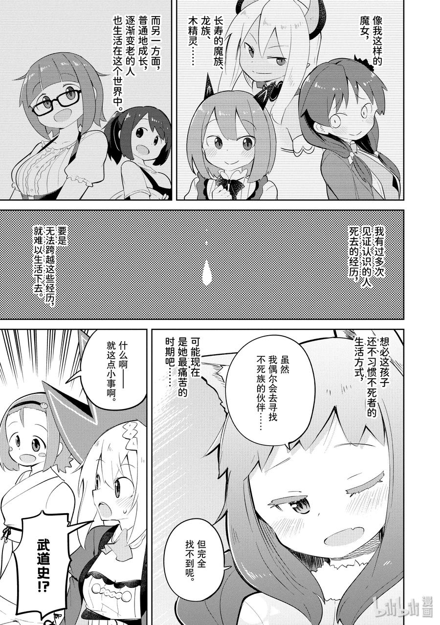 打了300年的史莱姆,不知不觉就练到了满级樱花免费观看漫画,31-2 寻找了不死族1图