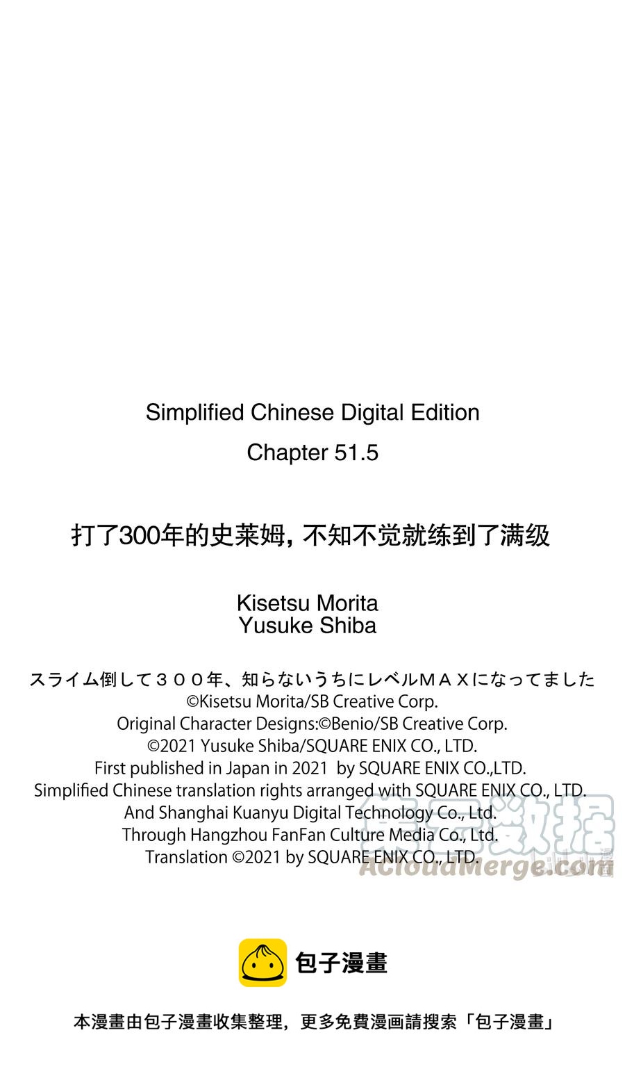 打了300年的史莱姆，不知不觉就练到了满级漫画,51-2 今年也开了咖啡馆2图