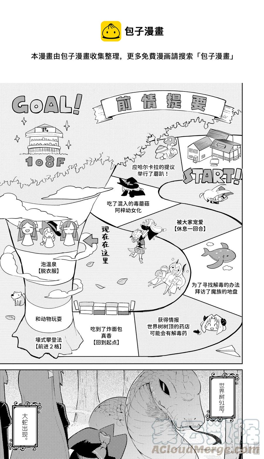 不知不觉就练到了满级在线观看漫画,34-1 目标直指世界树的巅峰1图